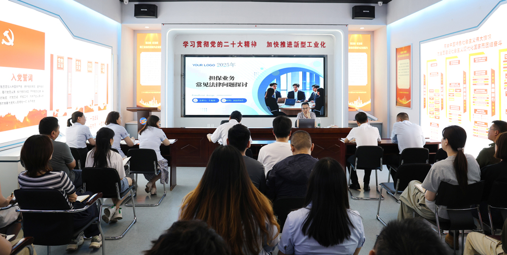 為提升法律風險防范能力，6月18日,金融板塊邀請連云港蒼佑律師事務所于旭東律師，舉辦擔保業務法律問題交流會。通過深入探討常見法律風險點，有效增強了員工運用法律知識規范操作、識別和規避金融風險的能力，助力后續業務工作更合規、高效。