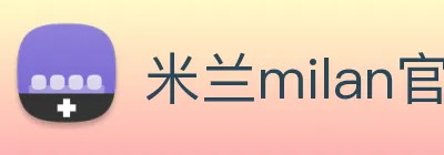 米兰milan官网 Logo